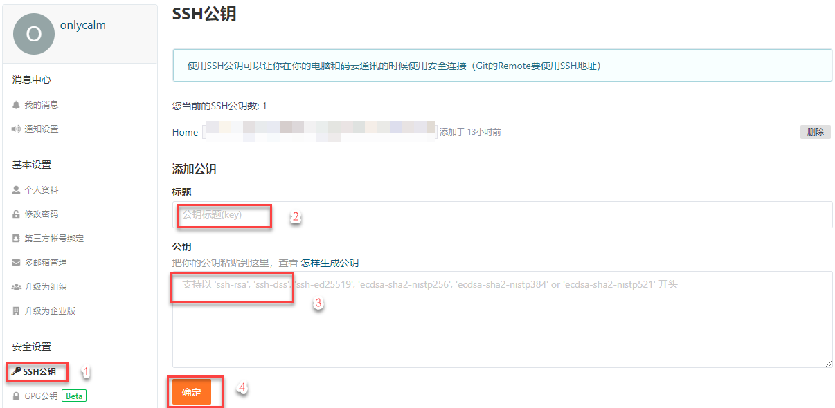 Gitee add SSH.png