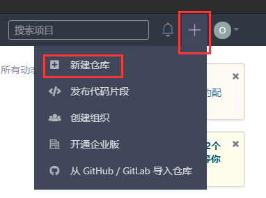 Gitee new repository.png